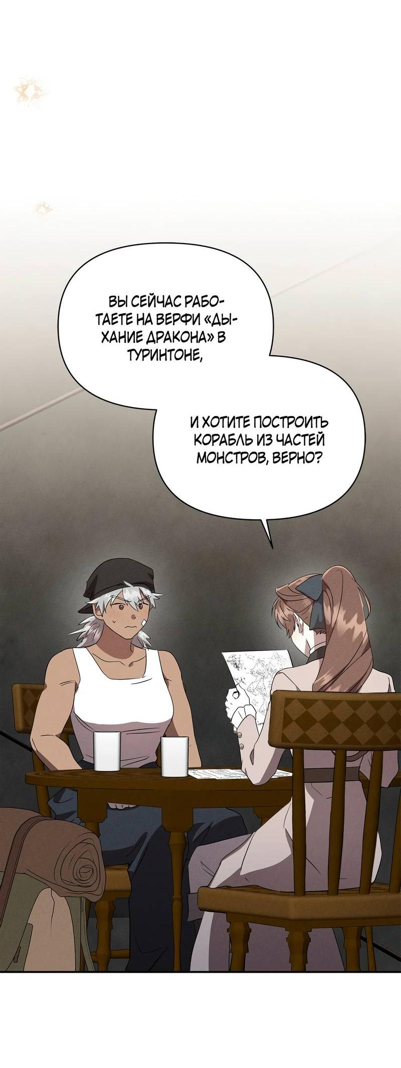 Манга Не будьте напрасно вежливы - Глава 54 Страница 33