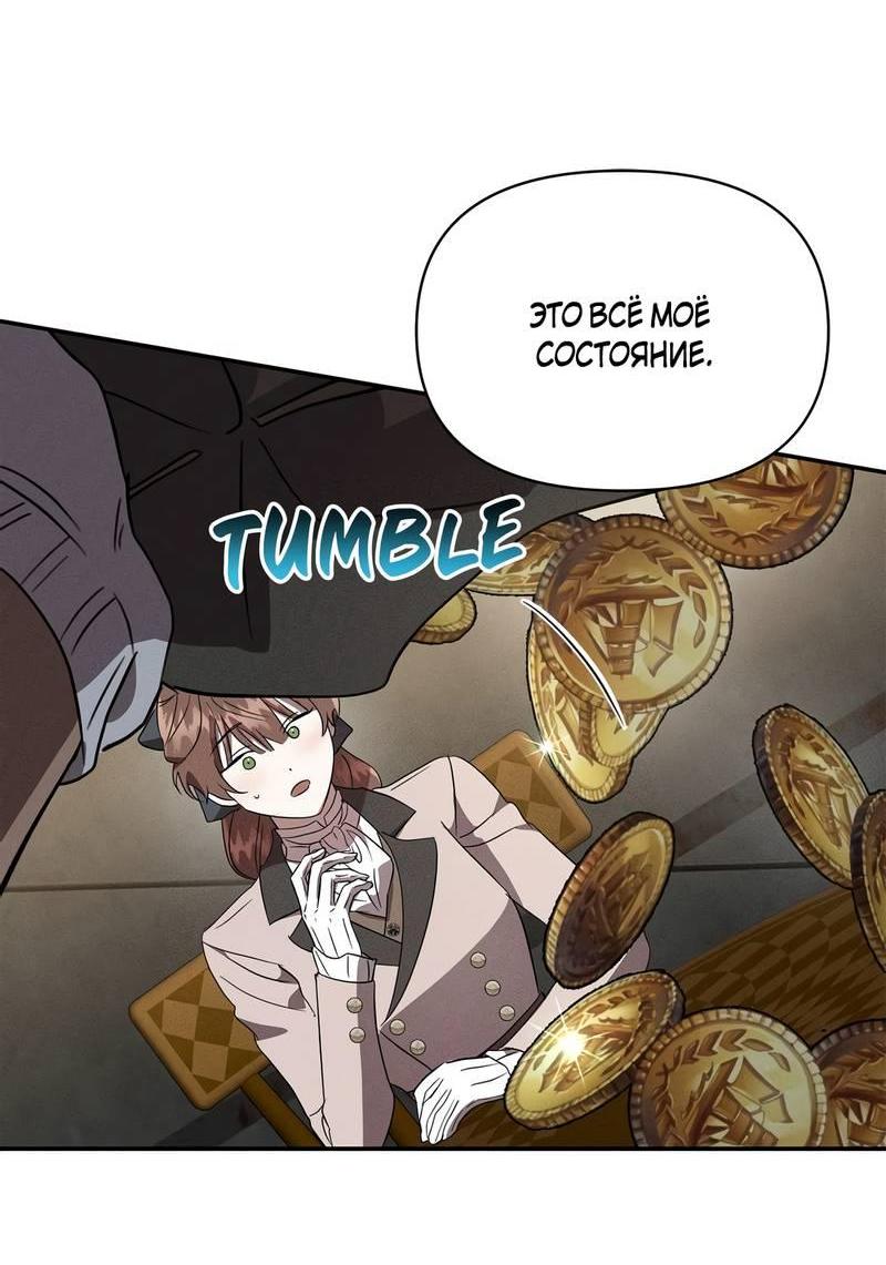 Манга Не будьте напрасно вежливы - Глава 54 Страница 48