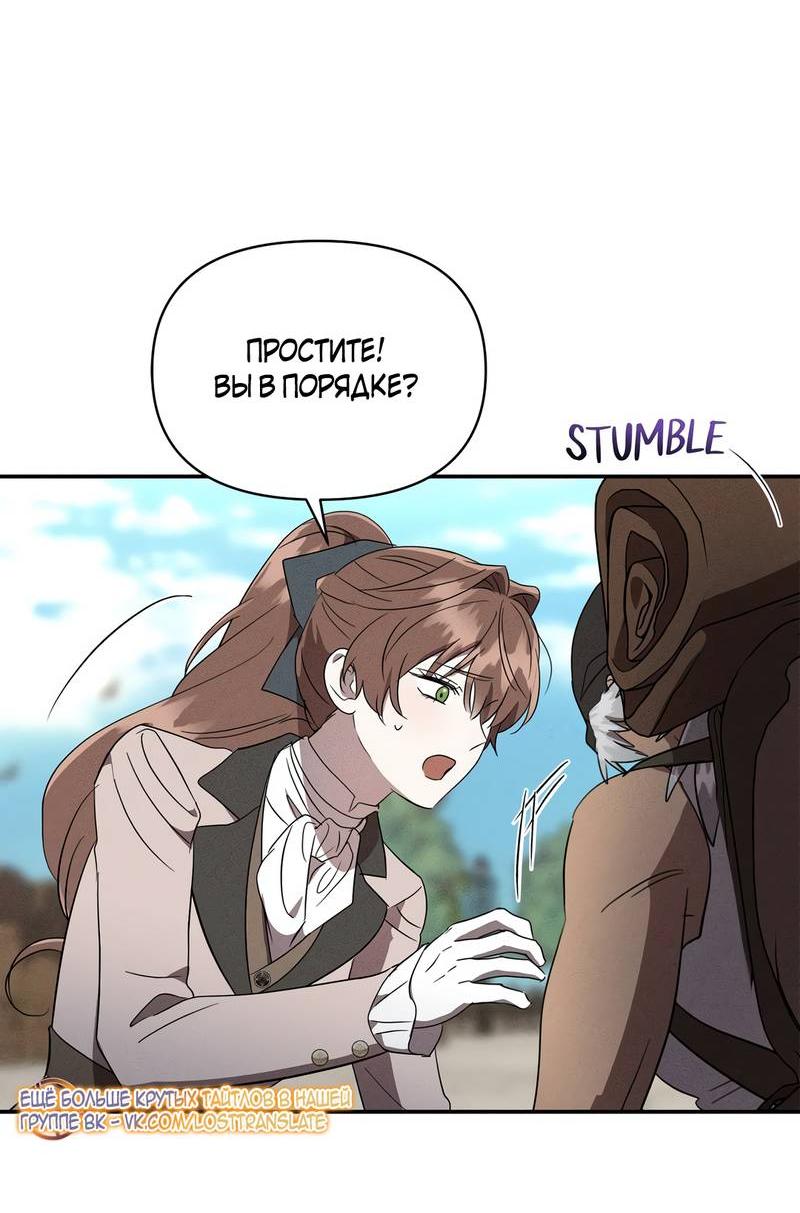 Манга Не будьте напрасно вежливы - Глава 54 Страница 30