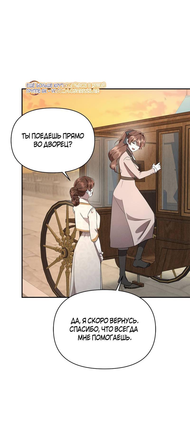 Манга Не будьте напрасно вежливы - Глава 54 Страница 61