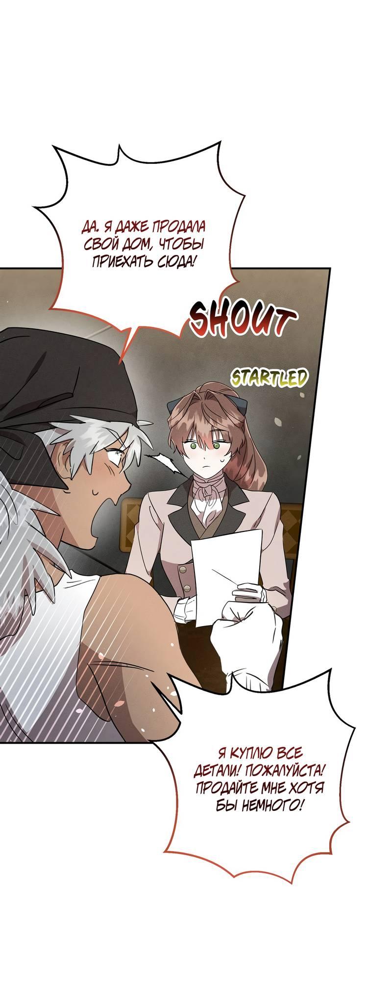 Манга Не будьте напрасно вежливы - Глава 54 Страница 34