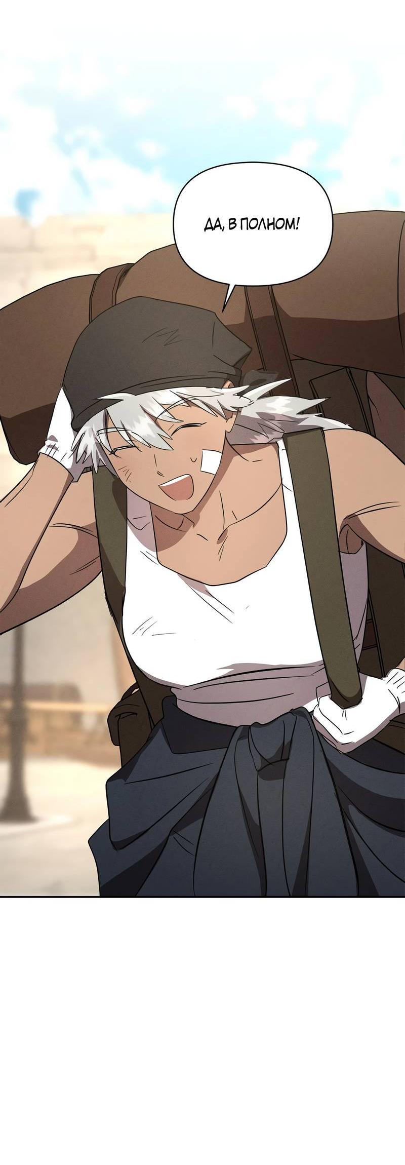 Манга Не будьте напрасно вежливы - Глава 54 Страница 31