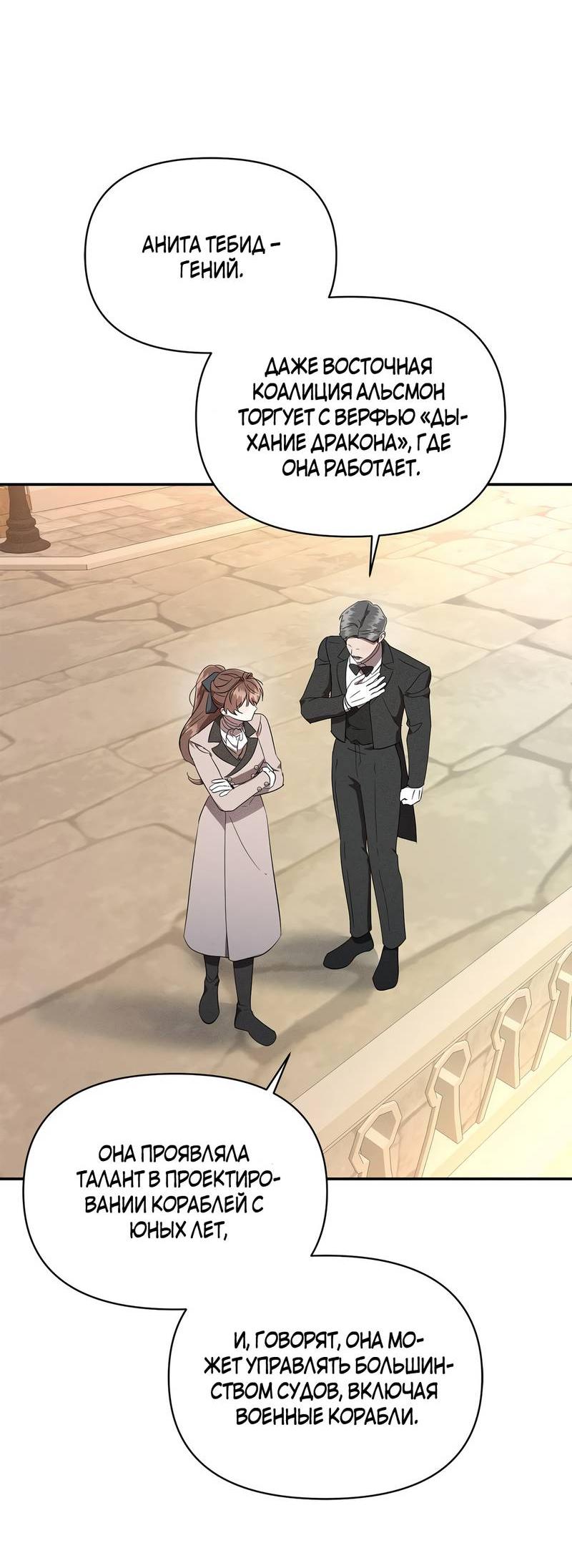 Манга Не будьте напрасно вежливы - Глава 54 Страница 51