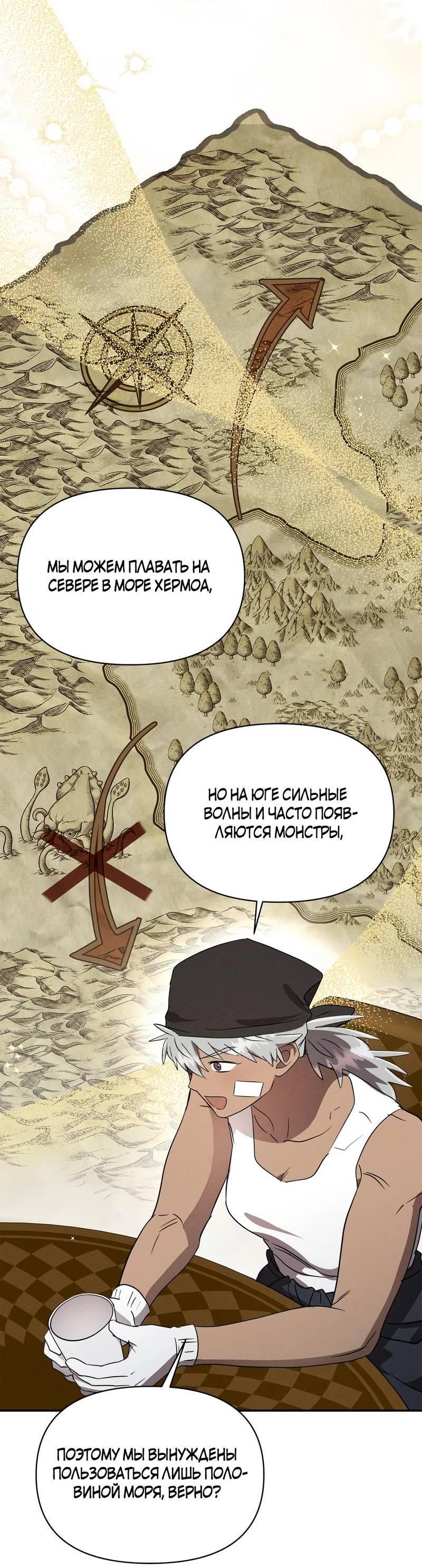 Манга Не будьте напрасно вежливы - Глава 54 Страница 43