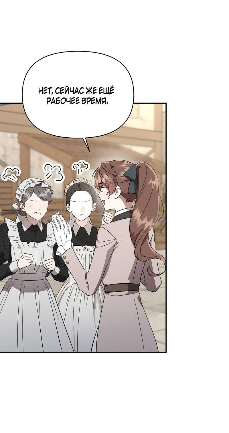 Манга Не будьте напрасно вежливы - Глава 54 Страница 27