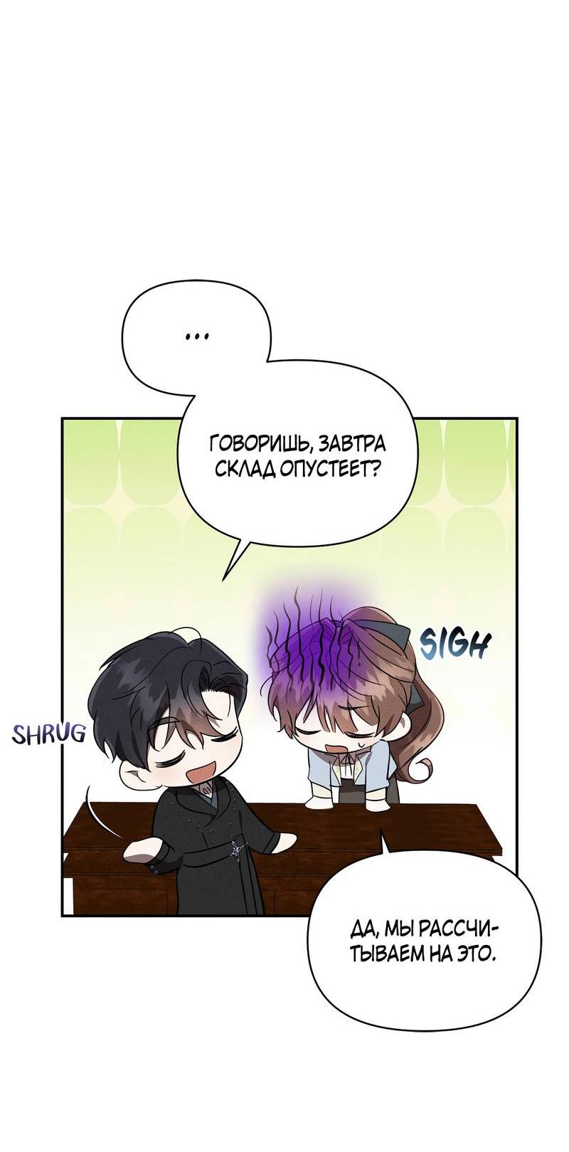 Манга Не будьте напрасно вежливы - Глава 54 Страница 19