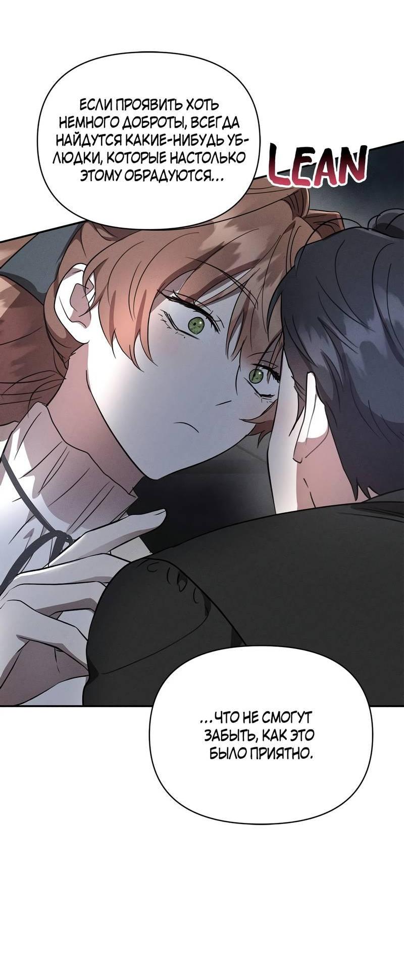 Манга Не будьте напрасно вежливы - Глава 54 Страница 11