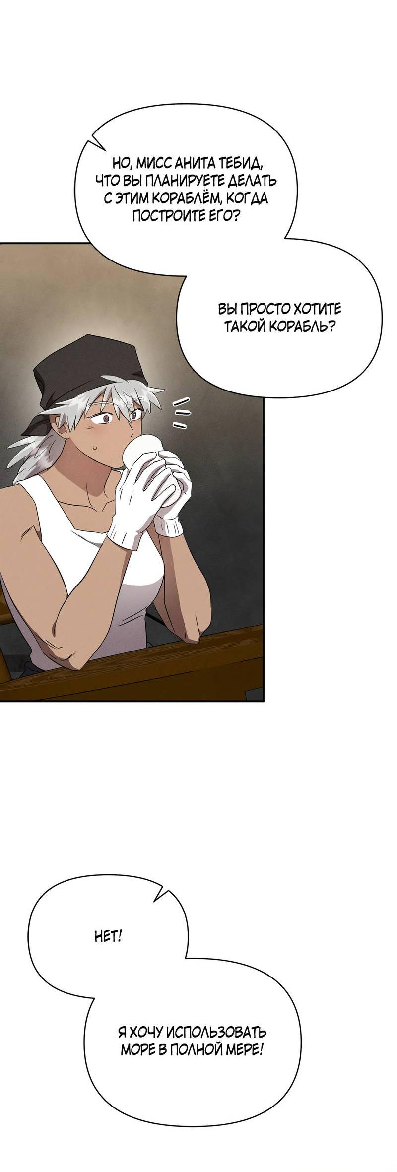 Манга Не будьте напрасно вежливы - Глава 54 Страница 41