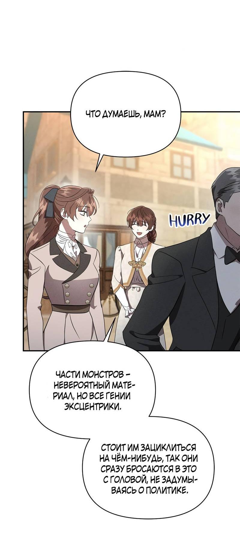 Манга Не будьте напрасно вежливы - Глава 54 Страница 54