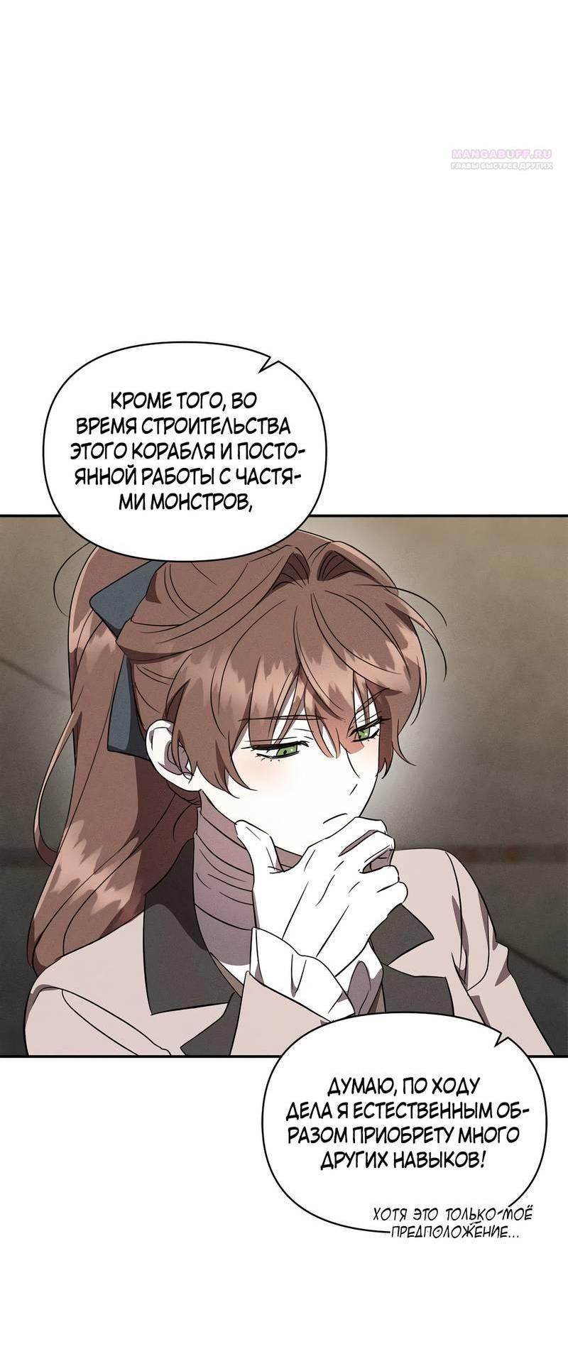 Манга Не будьте напрасно вежливы - Глава 54 Страница 45