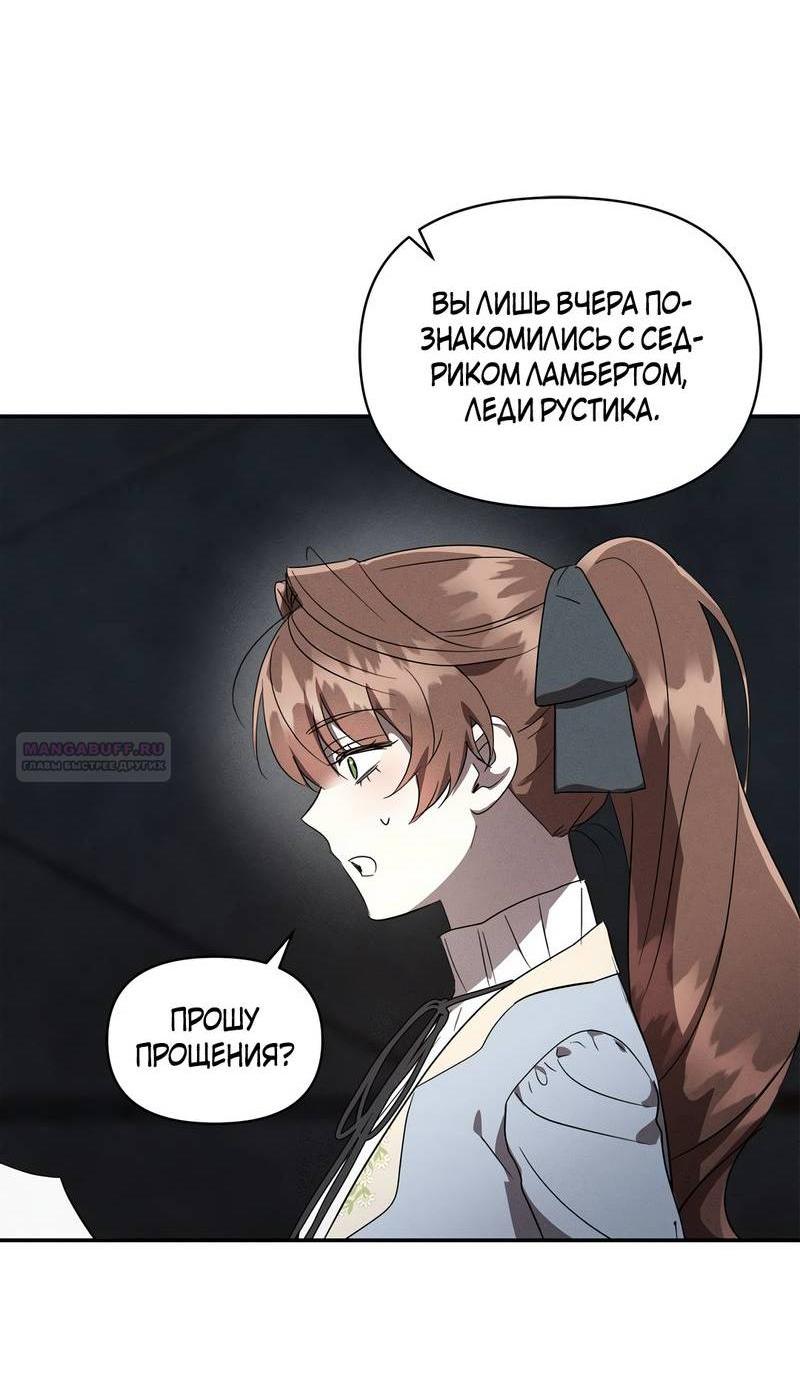 Манга Не будьте напрасно вежливы - Глава 54 Страница 4