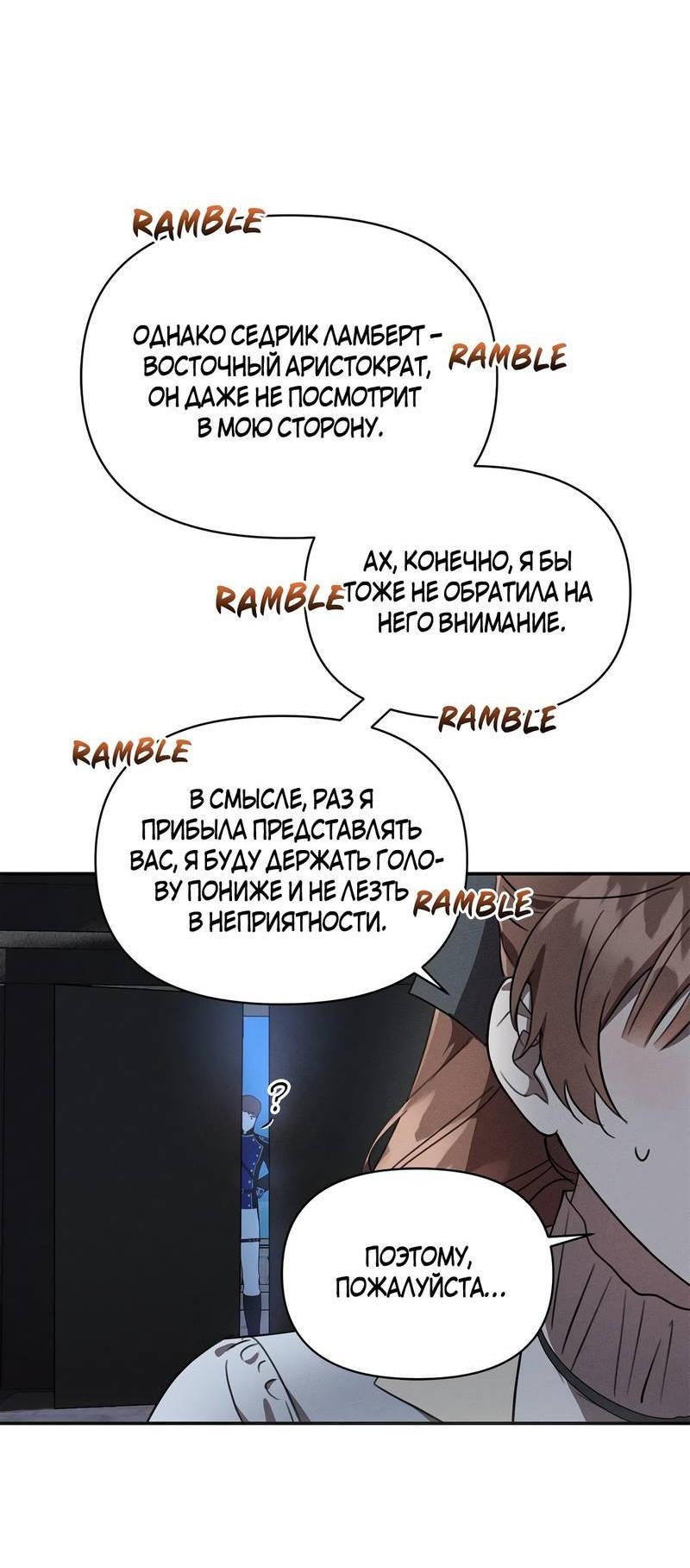 Манга Не будьте напрасно вежливы - Глава 54 Страница 17