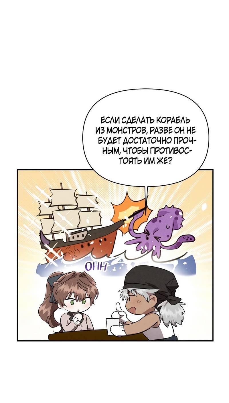 Манга Не будьте напрасно вежливы - Глава 54 Страница 44