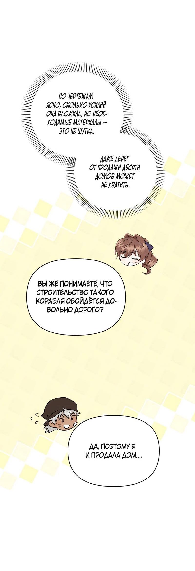 Манга Не будьте напрасно вежливы - Глава 54 Страница 35