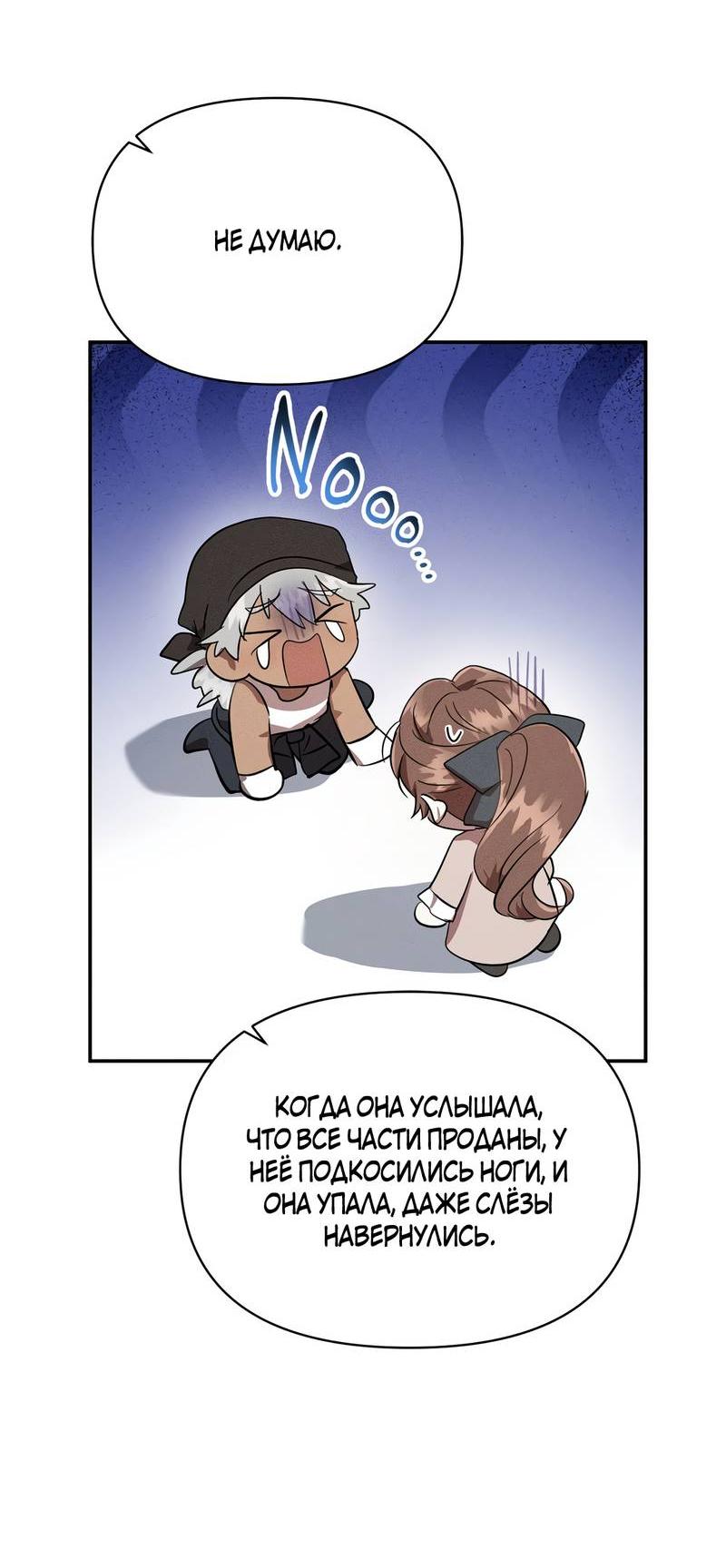 Манга Не будьте напрасно вежливы - Глава 54 Страница 56