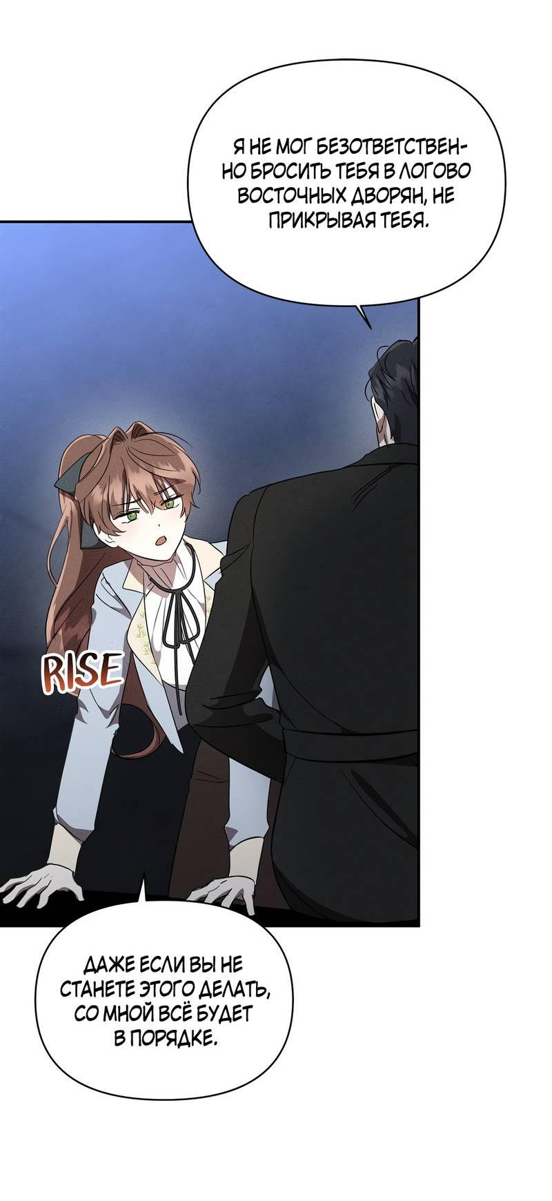 Манга Не будьте напрасно вежливы - Глава 54 Страница 21