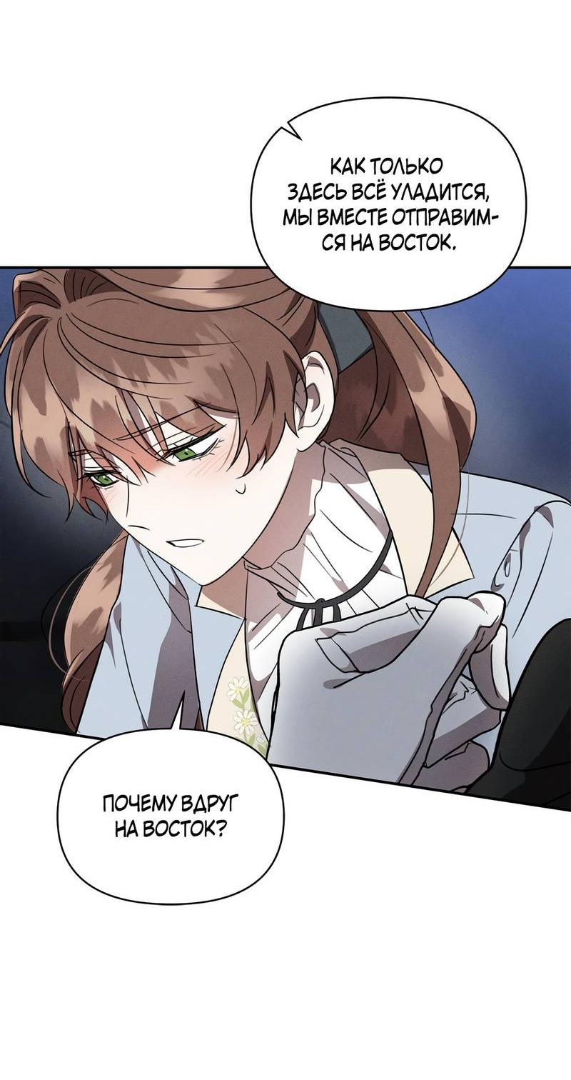 Манга Не будьте напрасно вежливы - Глава 54 Страница 23