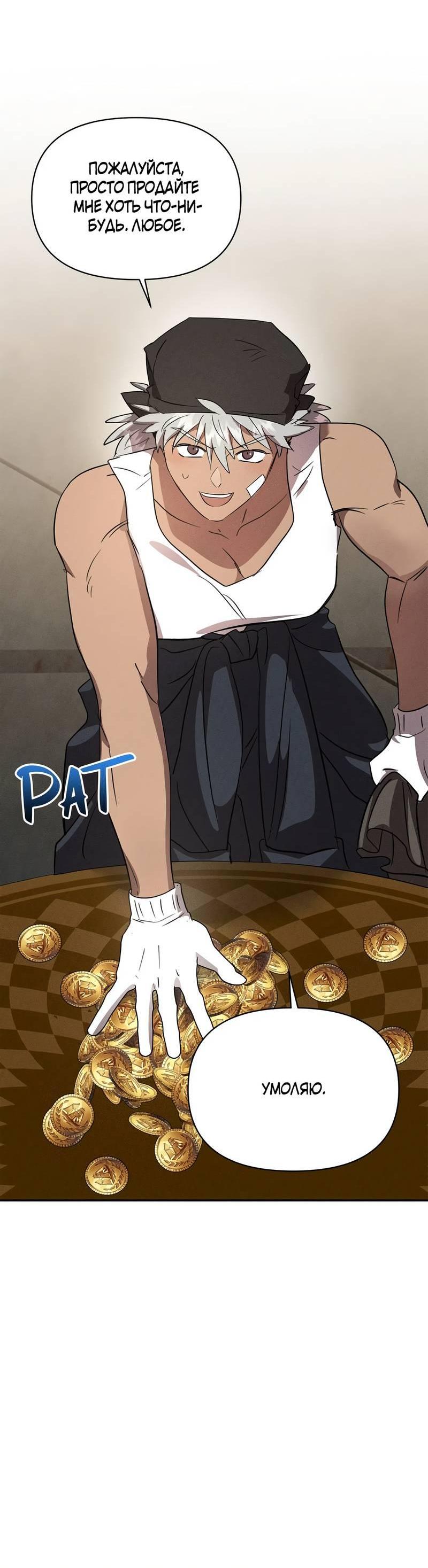 Манга Не будьте напрасно вежливы - Глава 54 Страница 49