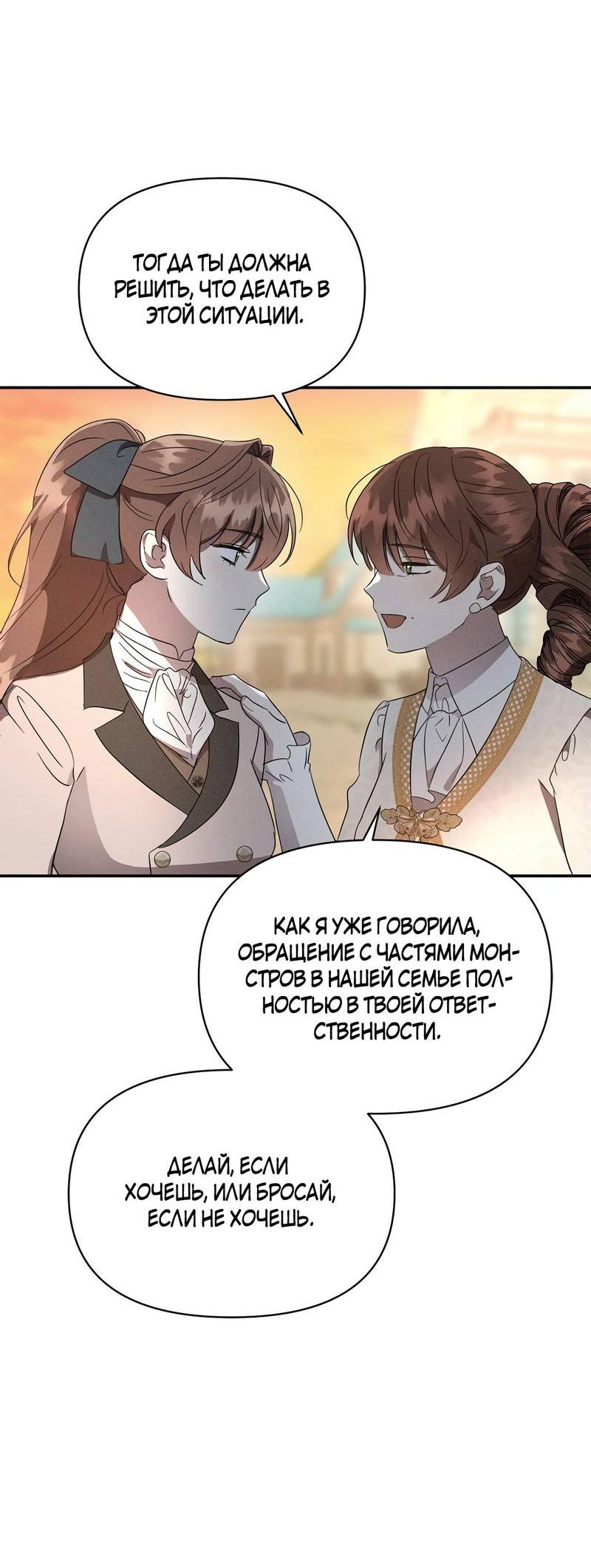 Манга Не будьте напрасно вежливы - Глава 54 Страница 57