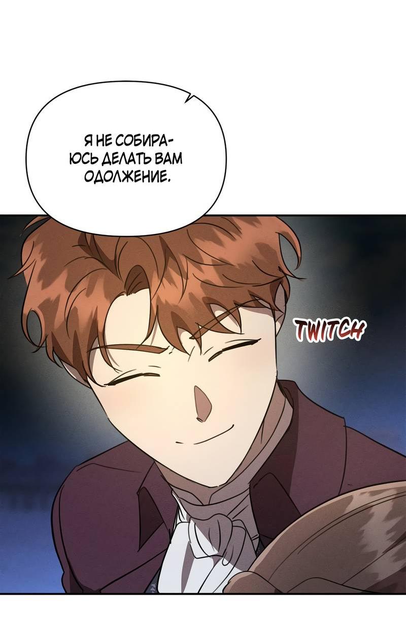 Манга Не будьте напрасно вежливы - Глава 53 Страница 36