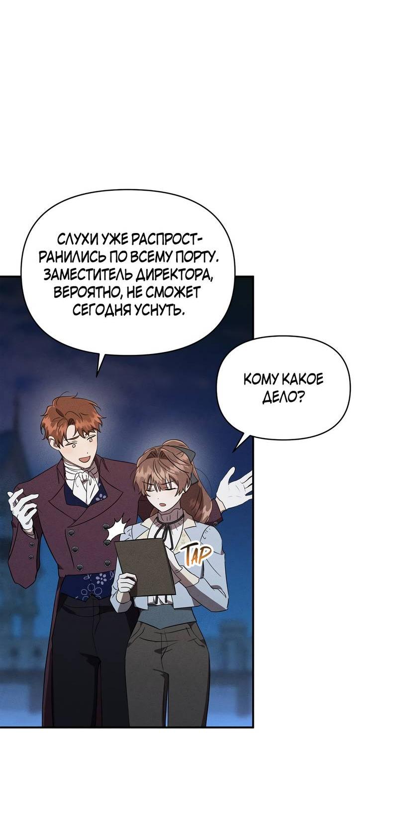 Манга Не будьте напрасно вежливы - Глава 53 Страница 39