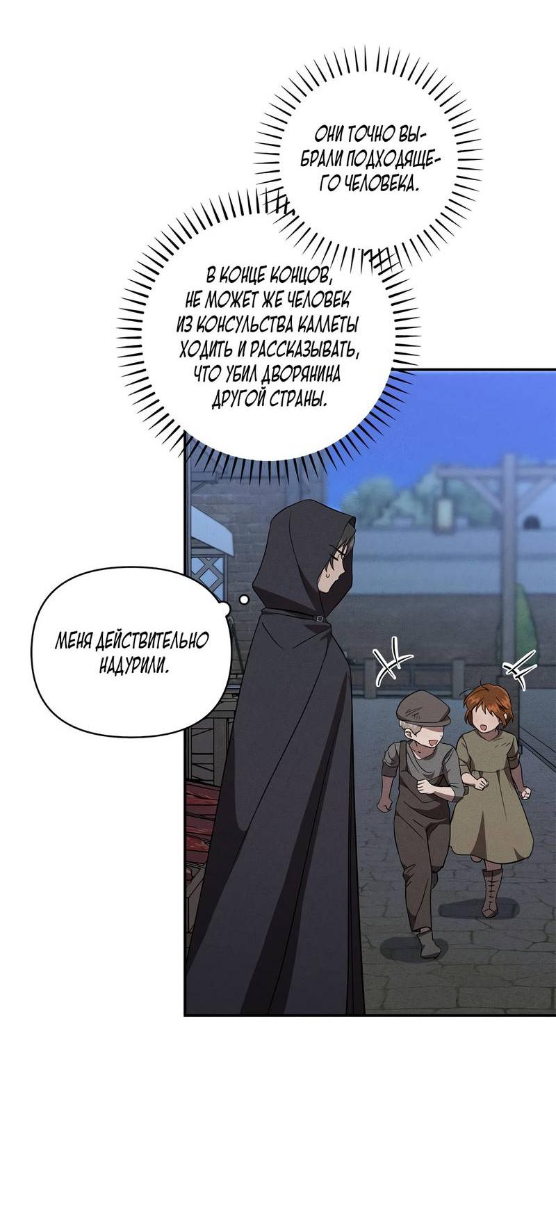 Манга Не будьте напрасно вежливы - Глава 53 Страница 21