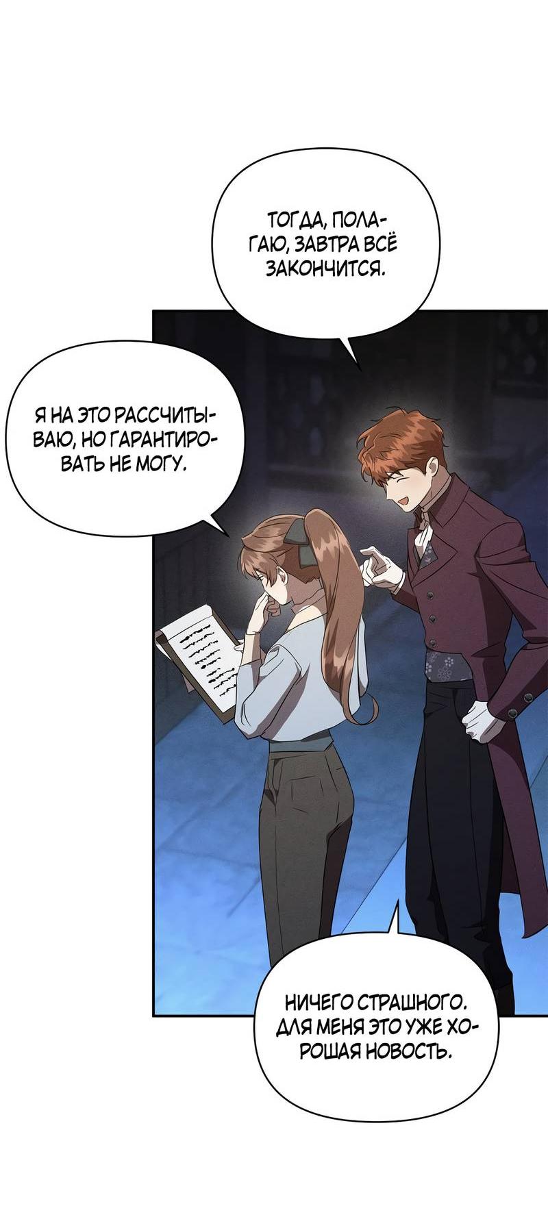 Манга Не будьте напрасно вежливы - Глава 53 Страница 35