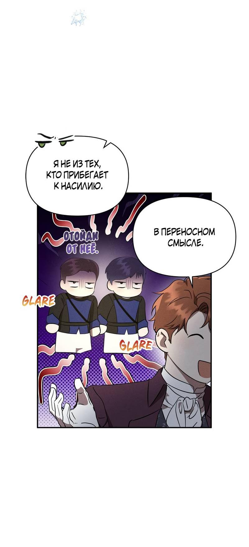 Манга Не будьте напрасно вежливы - Глава 53 Страница 38