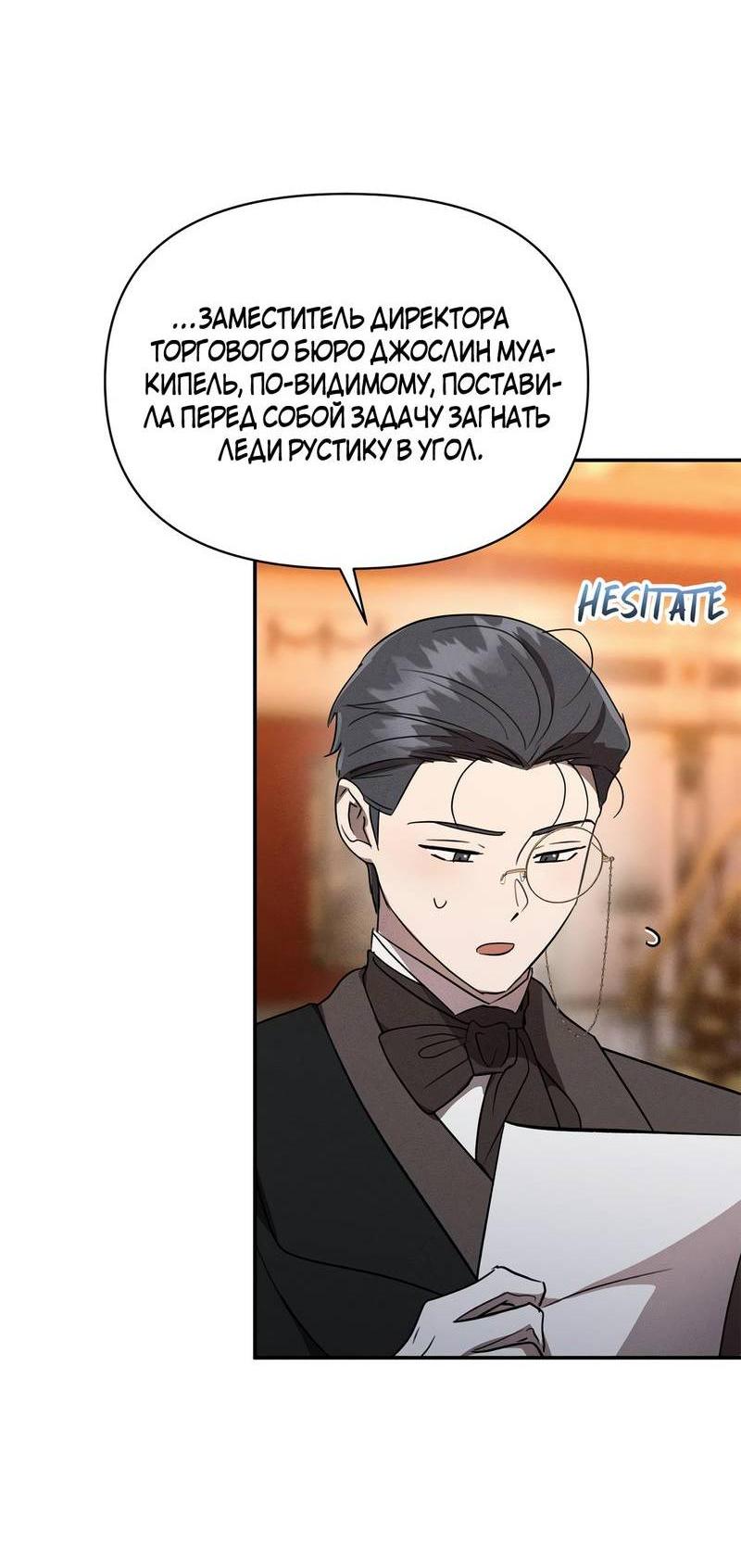 Манга Не будьте напрасно вежливы - Глава 53 Страница 2