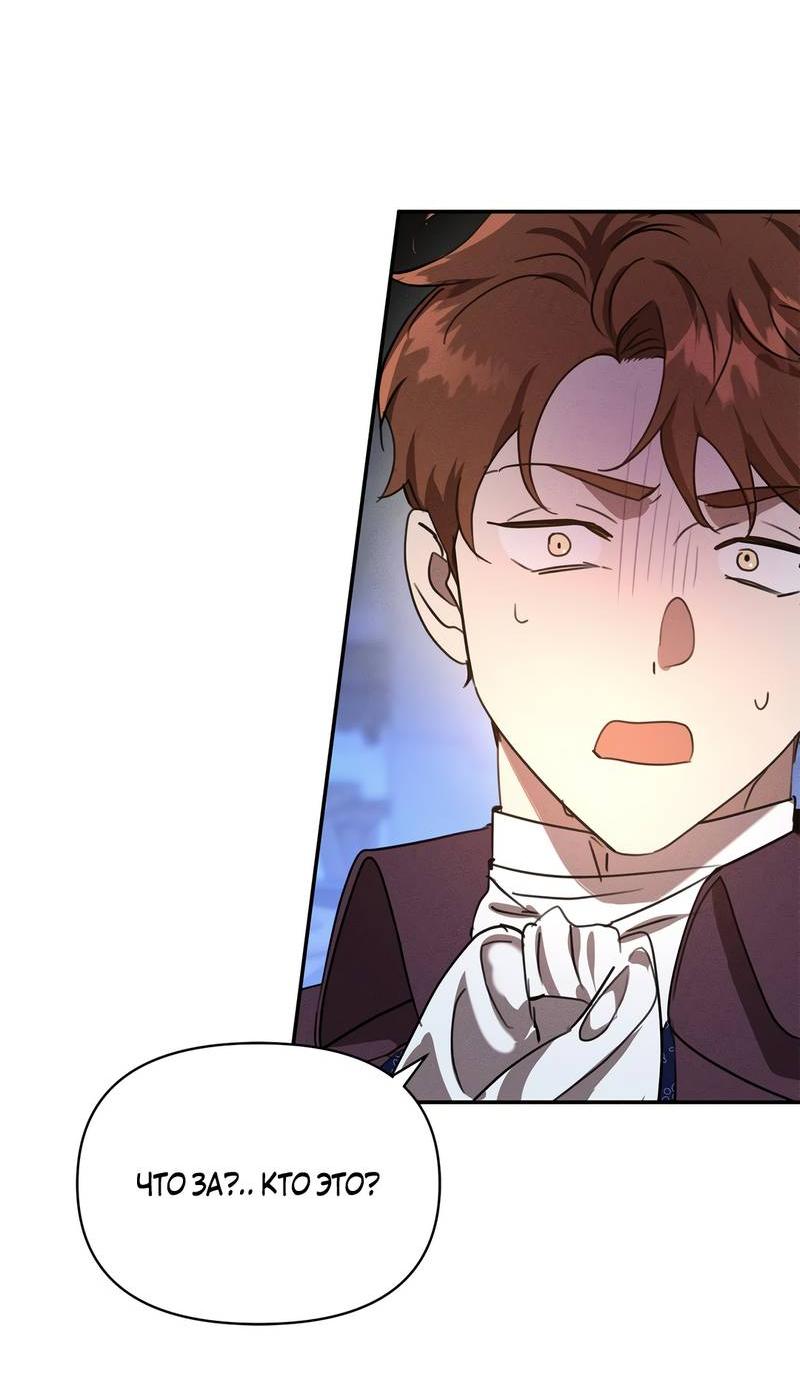 Манга Не будьте напрасно вежливы - Глава 53 Страница 63