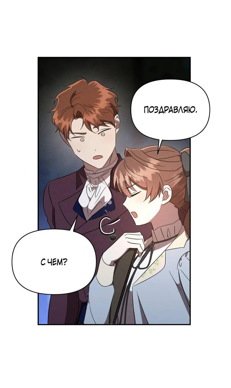Манга Не будьте напрасно вежливы - Глава 53 Страница 53