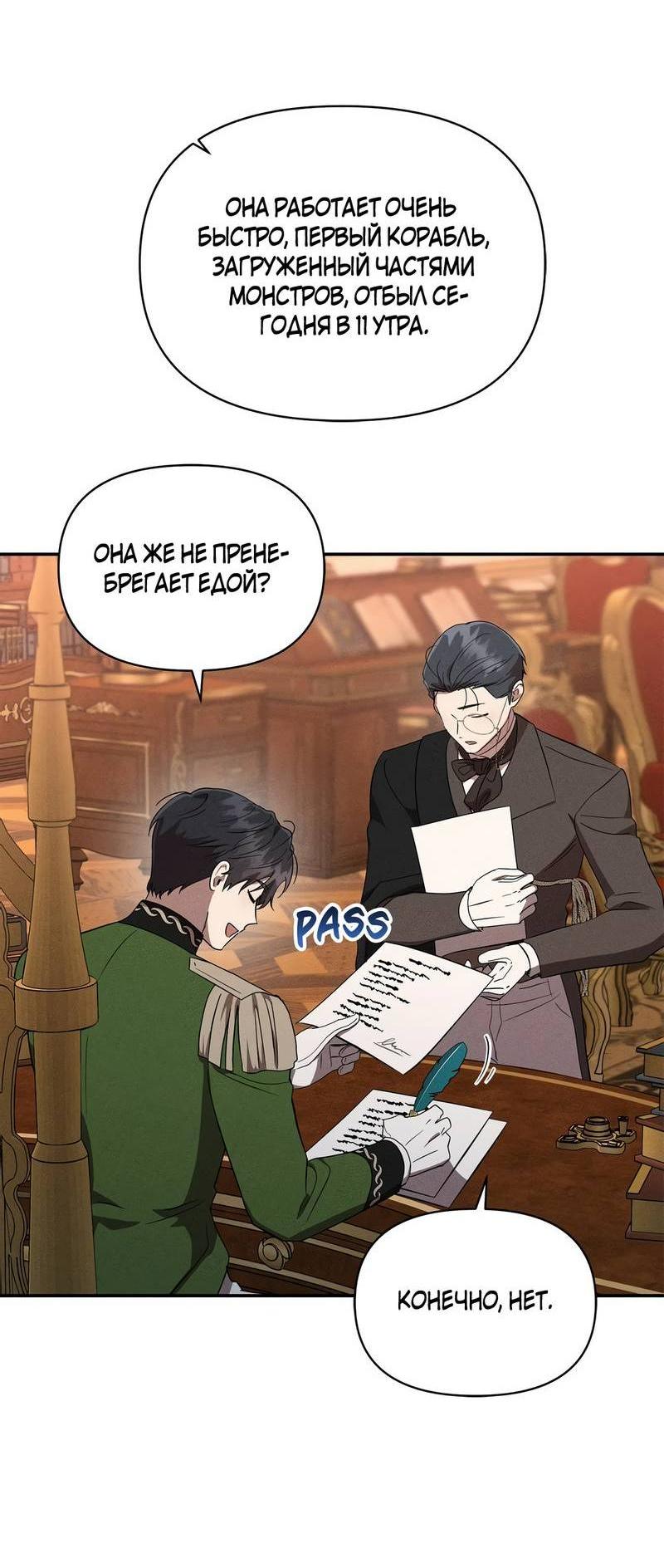 Манга Не будьте напрасно вежливы - Глава 53 Страница 5