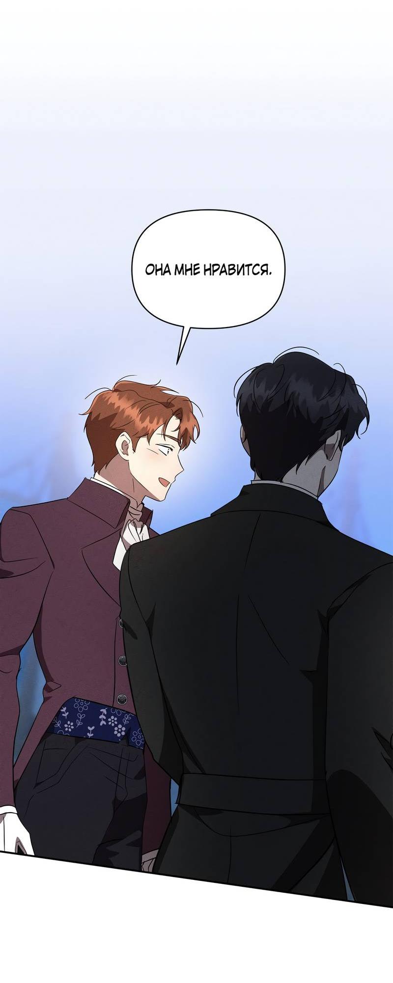 Манга Не будьте напрасно вежливы - Глава 53 Страница 60