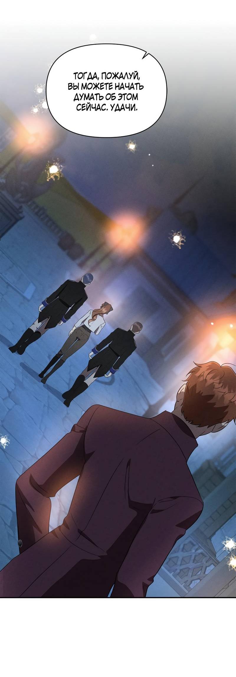 Манга Не будьте напрасно вежливы - Глава 53 Страница 56