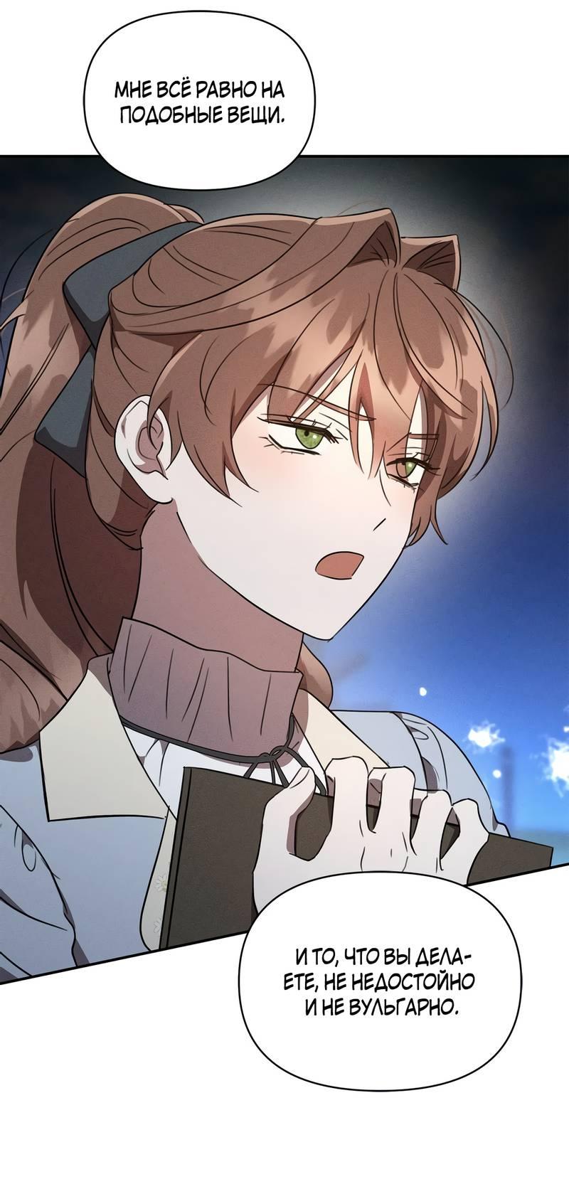 Манга Не будьте напрасно вежливы - Глава 53 Страница 51