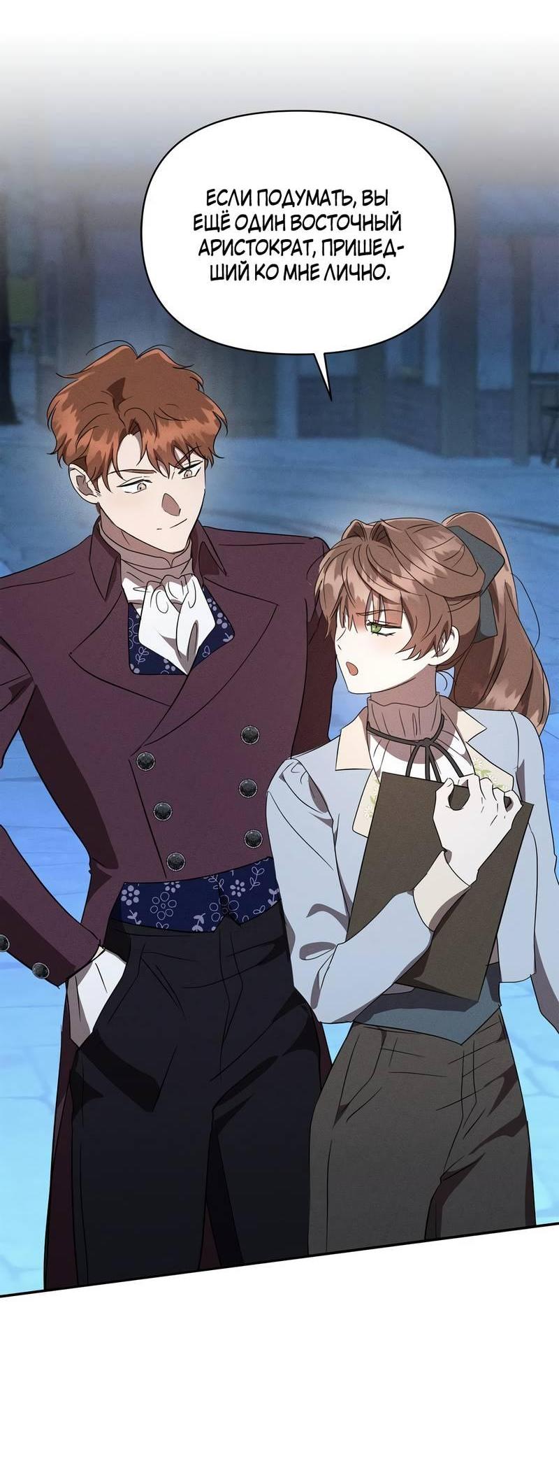 Манга Не будьте напрасно вежливы - Глава 53 Страница 45