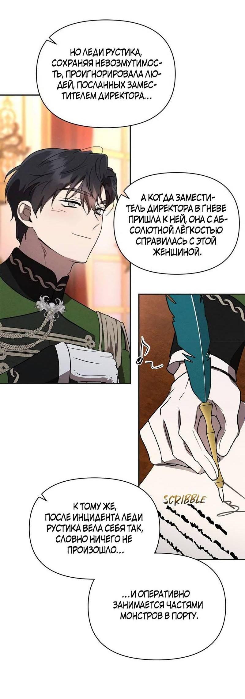 Манга Не будьте напрасно вежливы - Глава 53 Страница 4