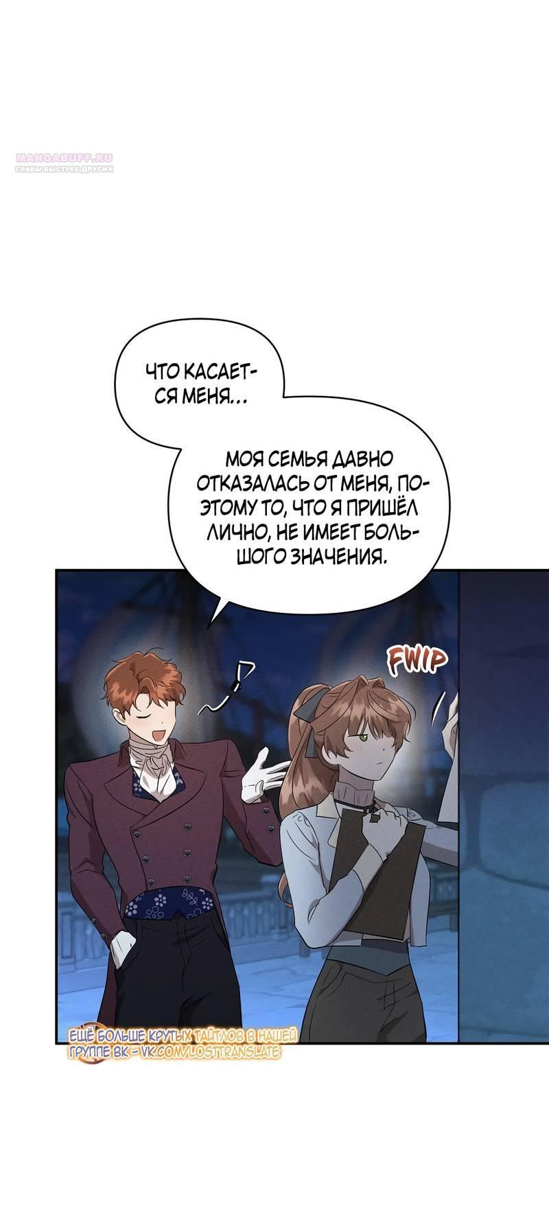 Манга Не будьте напрасно вежливы - Глава 53 Страница 46