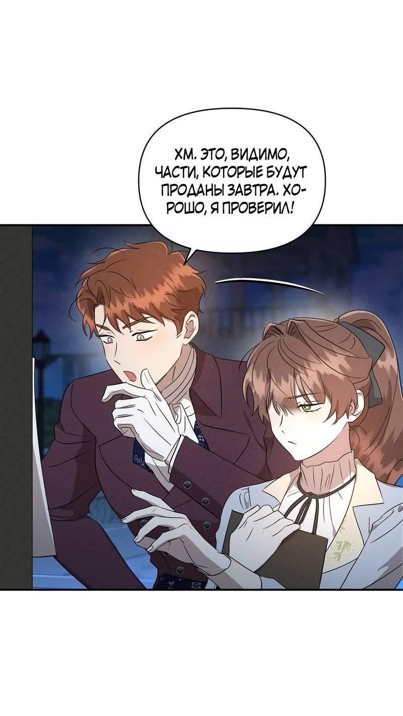 Манга Не будьте напрасно вежливы - Глава 53 Страница 47