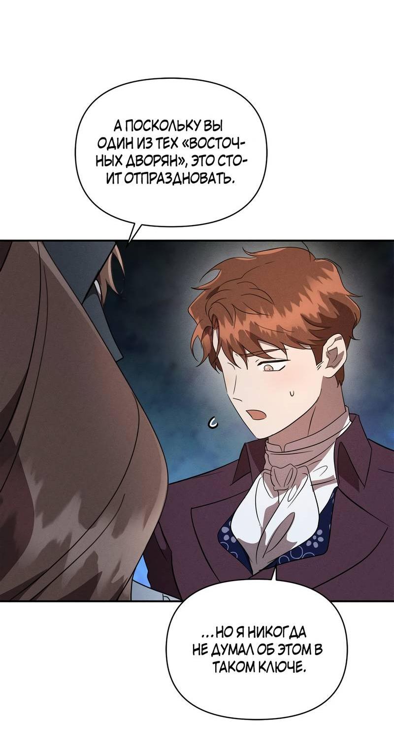 Манга Не будьте напрасно вежливы - Глава 53 Страница 55