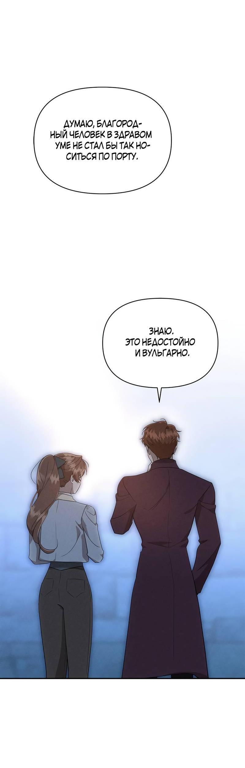 Манга Не будьте напрасно вежливы - Глава 53 Страница 49
