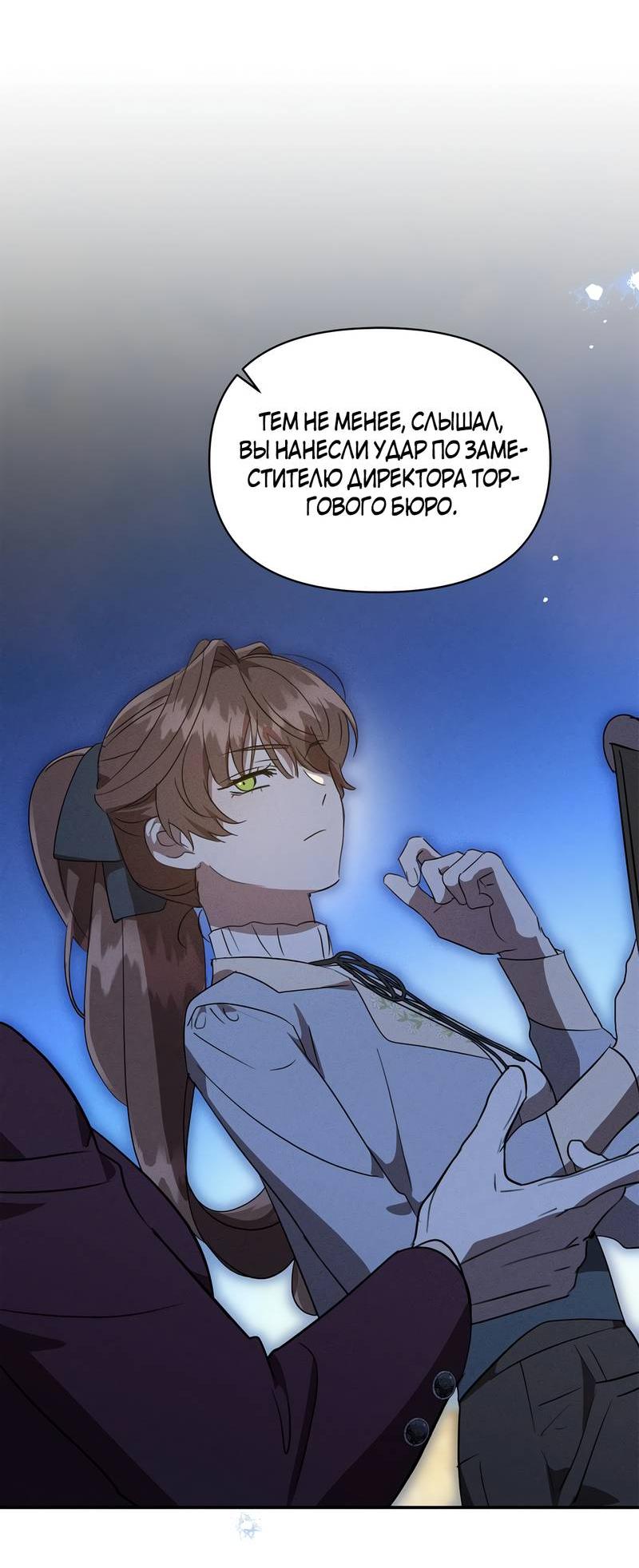 Манга Не будьте напрасно вежливы - Глава 53 Страница 37