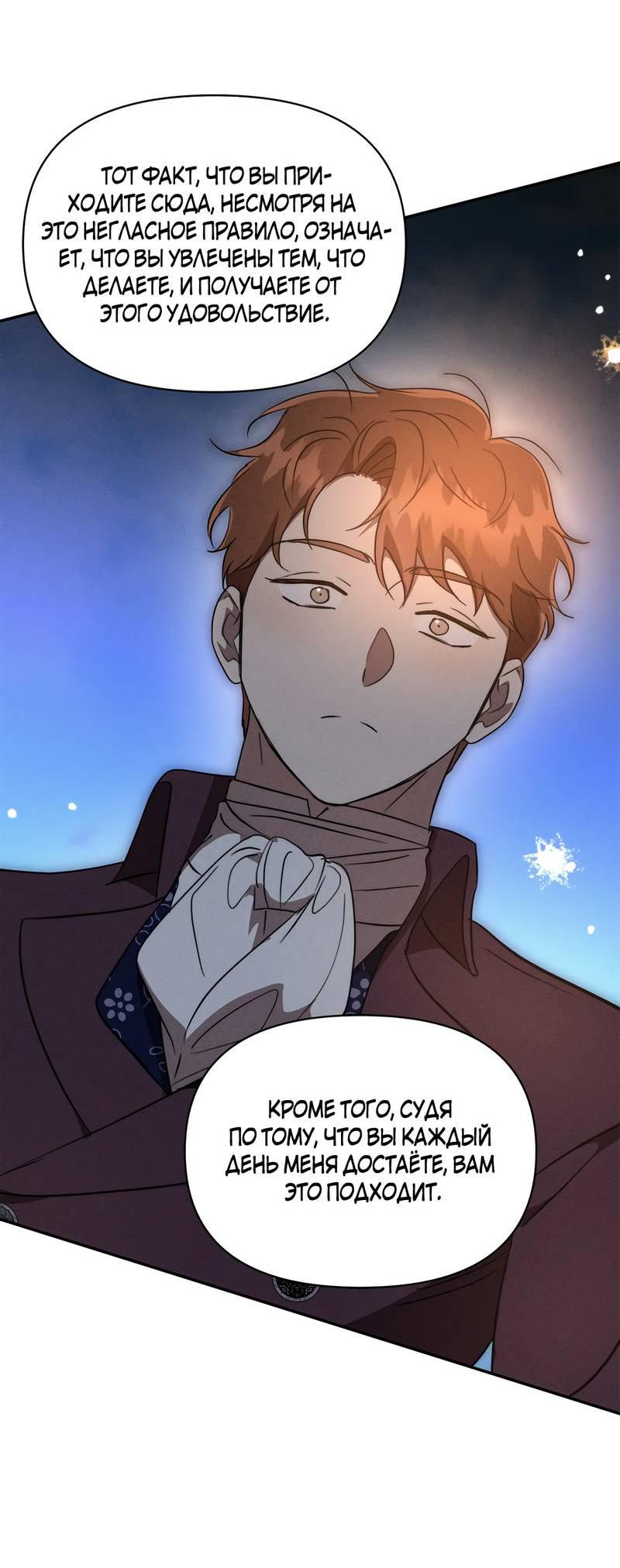 Манга Не будьте напрасно вежливы - Глава 53 Страница 52