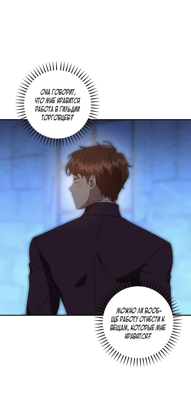 Манга Не будьте напрасно вежливы - Глава 53 Страница 57