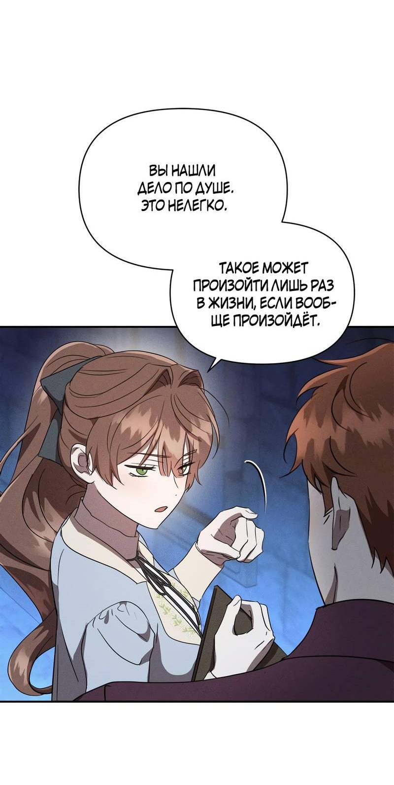 Манга Не будьте напрасно вежливы - Глава 53 Страница 54