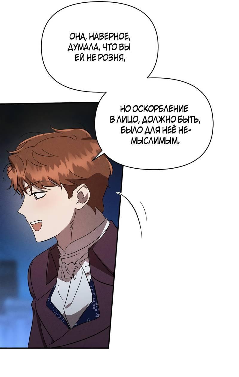 Манга Не будьте напрасно вежливы - Глава 53 Страница 42