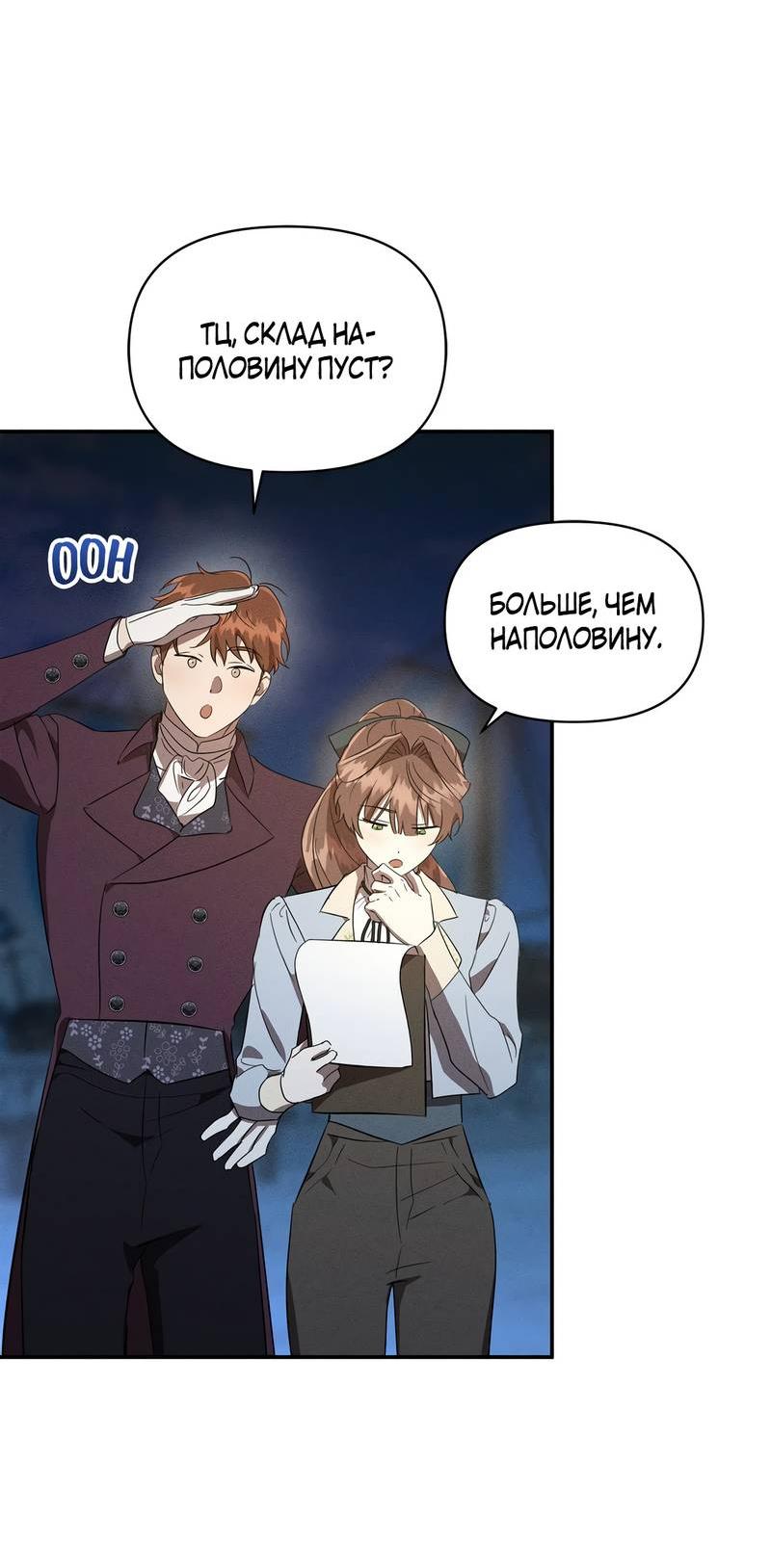 Манга Не будьте напрасно вежливы - Глава 53 Страница 34