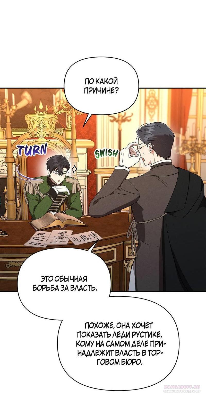 Манга Не будьте напрасно вежливы - Глава 53 Страница 3