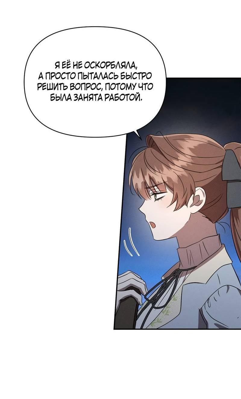 Манга Не будьте напрасно вежливы - Глава 53 Страница 43