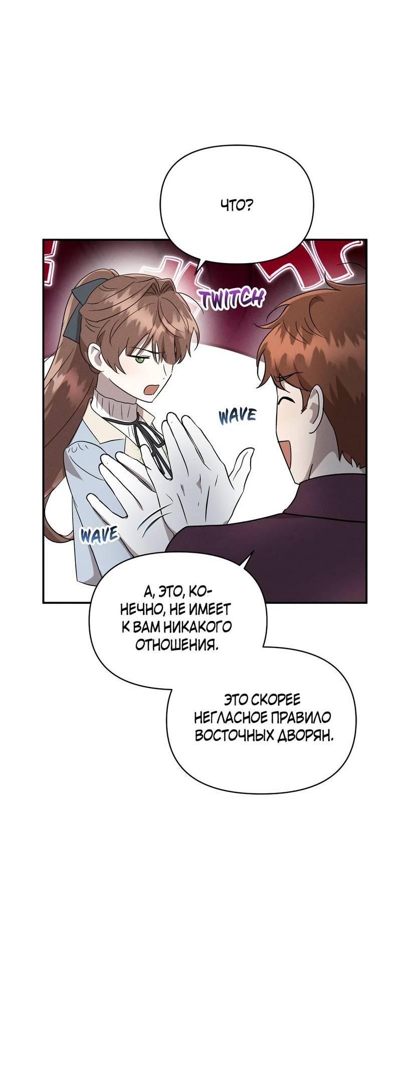 Манга Не будьте напрасно вежливы - Глава 53 Страница 50